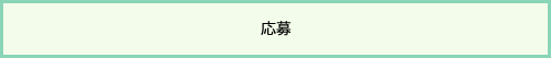 流れ5